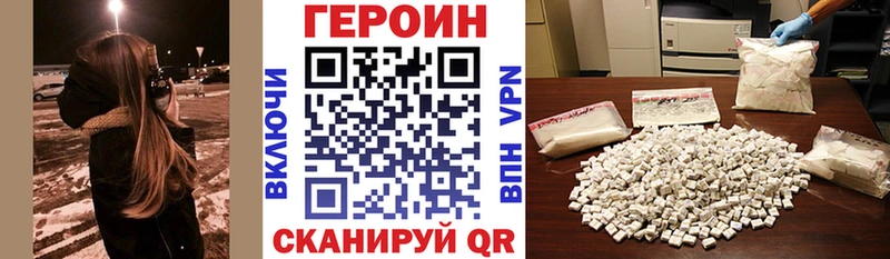 ГЕРОИН хмурый  купить наркотики сайты  mega онион  Макушино 